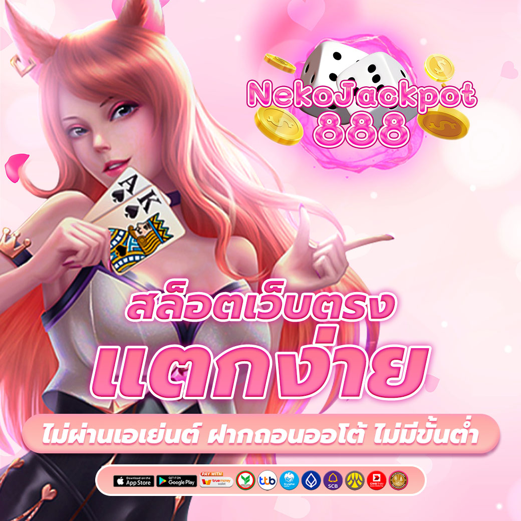 สล็อตเว็บตรง แตกง่าย